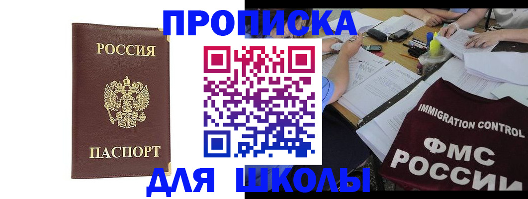 прописка ребенка в Струнино